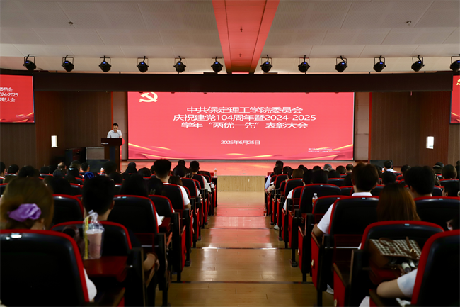 beat365英国官网隆重举行庆祝建党104周年暨2024-2025学年“两优一先”表彰大会