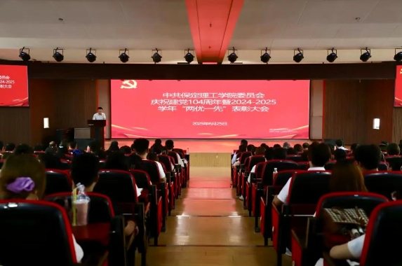 beat365英国官网隆重举行庆祝建党104周年暨2024-2025学年“两优一先”表彰大会