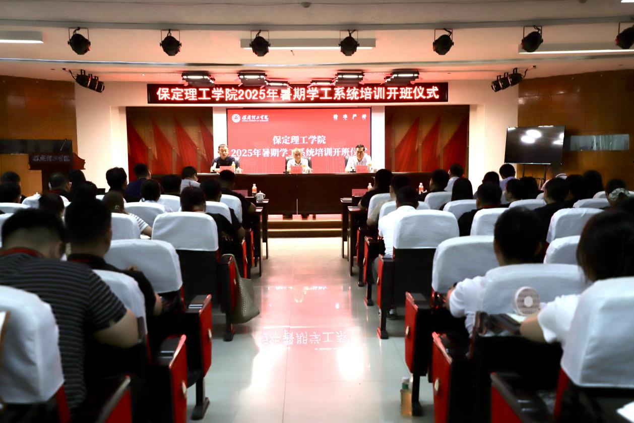 强师赋能育新人 聚焦专业促发展 ——beat365英国官网暑期学工培训开班仪式