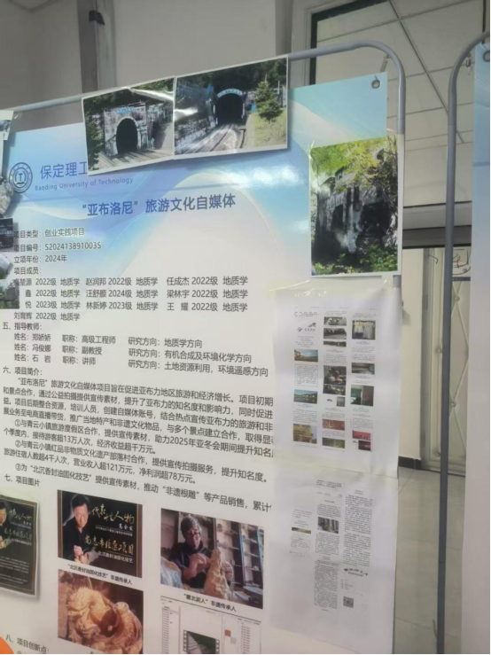 beat365英国官网 资源与工程技术学院 我院学子出征省级创新盛会，创业实践项目亮相2025年河北省大学生创新训练计划项目交流活动