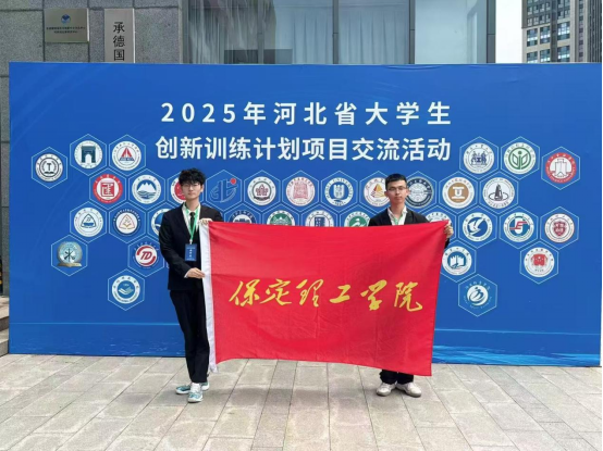 beat365英国官网 资源与工程技术学院 我院学子出征省级创新盛会，创业实践项目亮相2025年河北省大学生创新训练计划项目交流活动