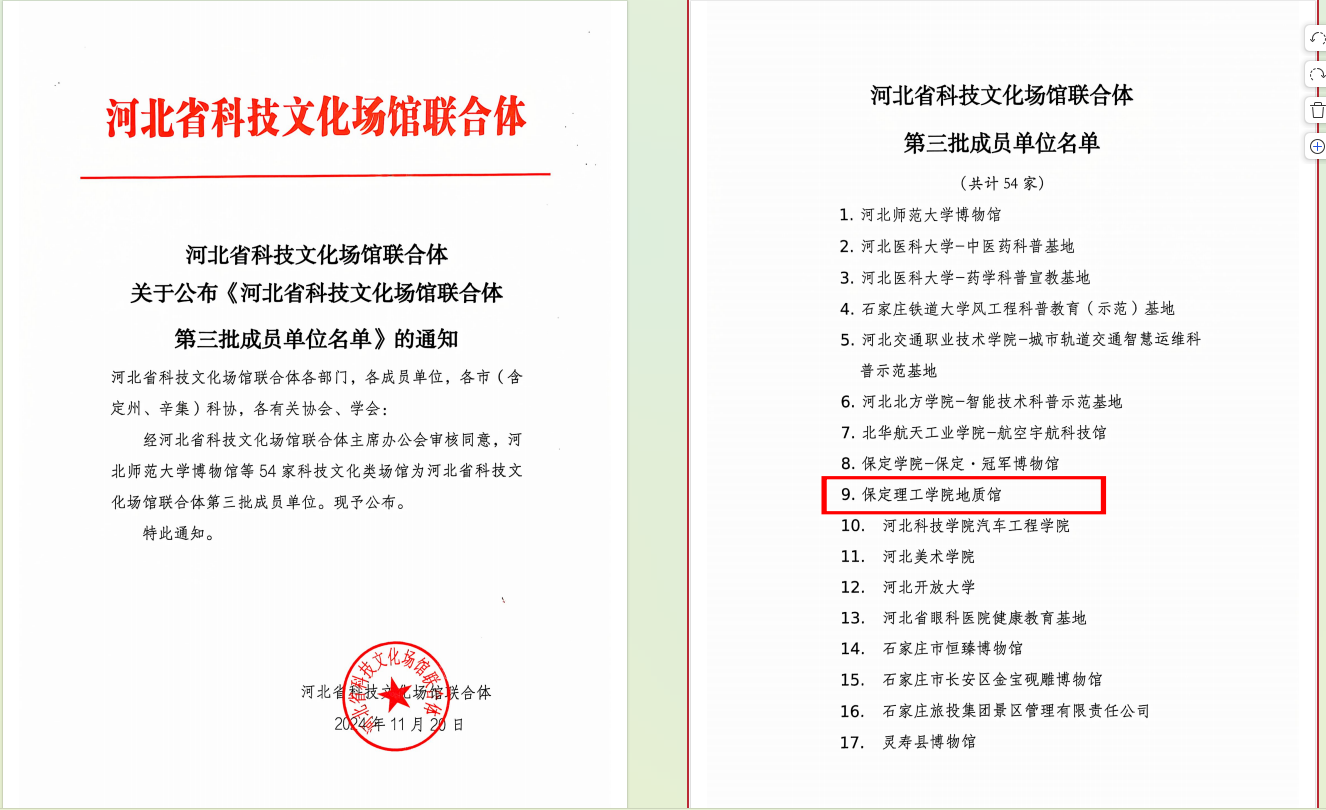 beat365英国官网地质馆 入选河北省科技文化场馆联合体第三批成员单位