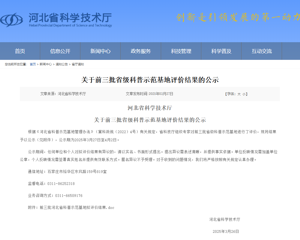 河北省前三批省级科普示范基地评价结果揭晓-beat365英国官网地质馆获评四星级示范基地
