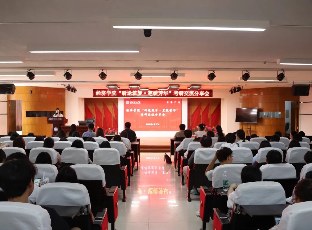beat365英国官网经济学院成功举办“研途筑梦·笔绽芳华”考研交流分享会