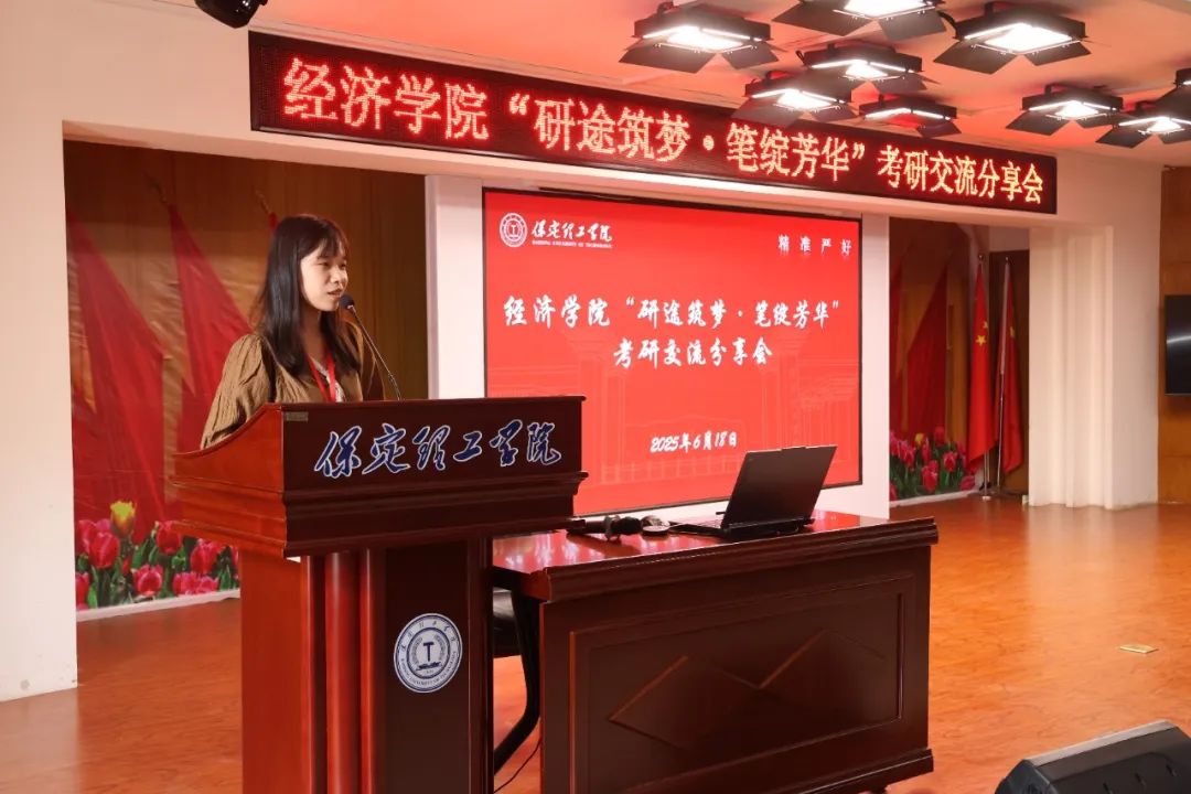 beat365英国官网经济学院成功举办“研途筑梦·笔绽芳华”考研交流分享会