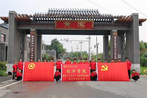 beat365英国官网经济学院“薪火逐光”实践团赴雄安新区黄湾村开展“三下乡”社会实践活动