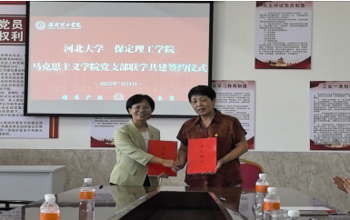 联学共建聚合力  携手奋进谱新篇 ——beat365官网马克思主义学院直属党支部与河北大学马克思主义学院第四党支部签署联学共建协议