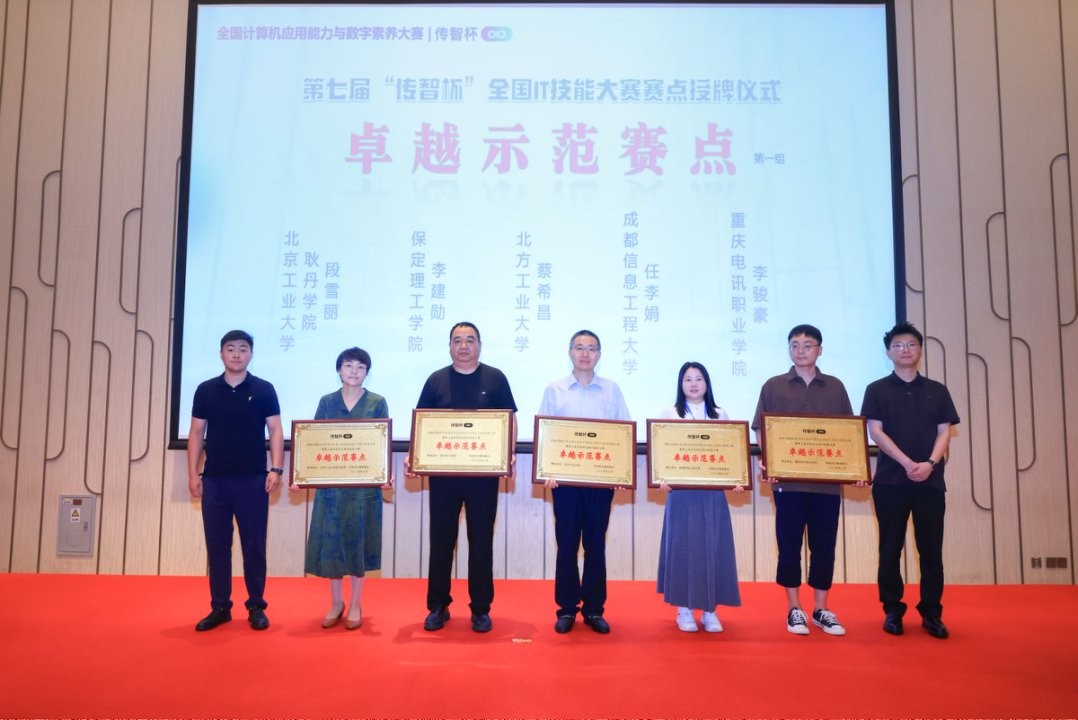 【逐梦前行 喜撷硕果】  实力认证！beat365英国官网跻身“传智杯”全国IT技能大赛“卓越示范赛点”行列