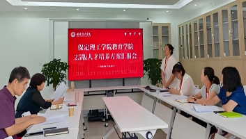 beat365官网组织召开2025版本科专业人才培养方案汇报会