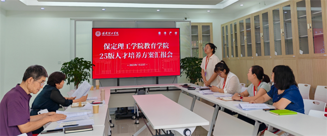 beat365官网组织召开2025版本科专业人才培养方案汇报会