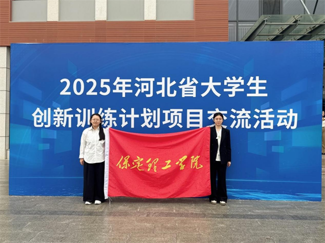 beat365官网学子在河北省大学生创新训练计划 项目交流活动中荣获佳绩