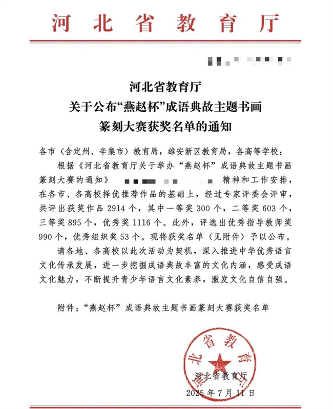 beat365英国官网师生在“燕赵杯”成语典故主题书画篆刻大赛中斩获佳绩