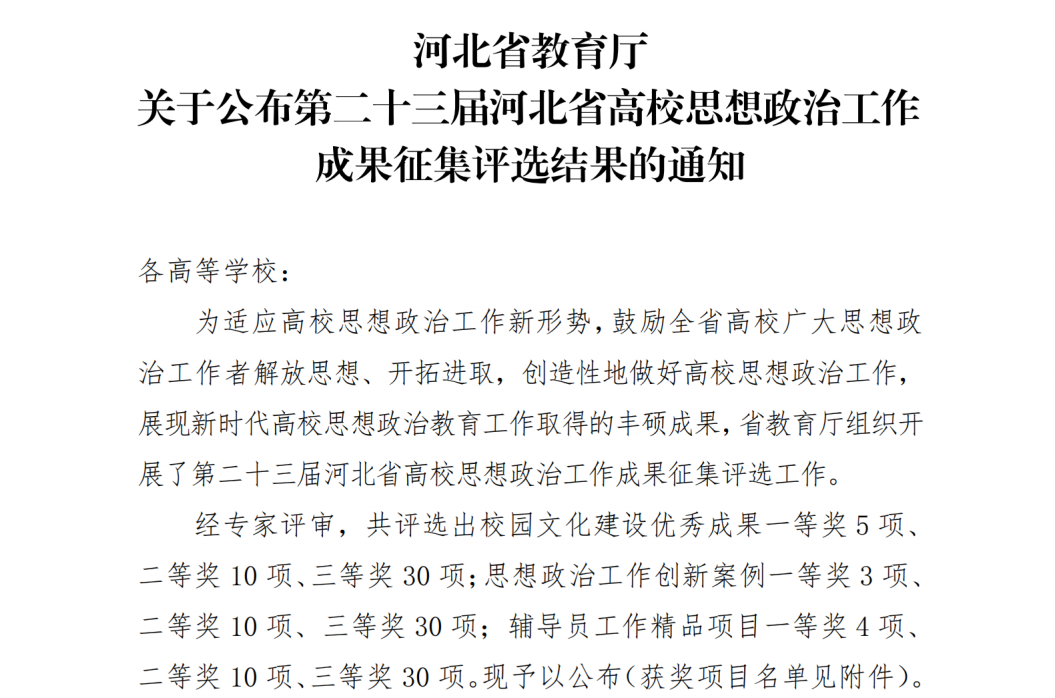 喜报！beat365英国官网思政育人案例荣获河北省高校思想政治工作成果评选三等奖