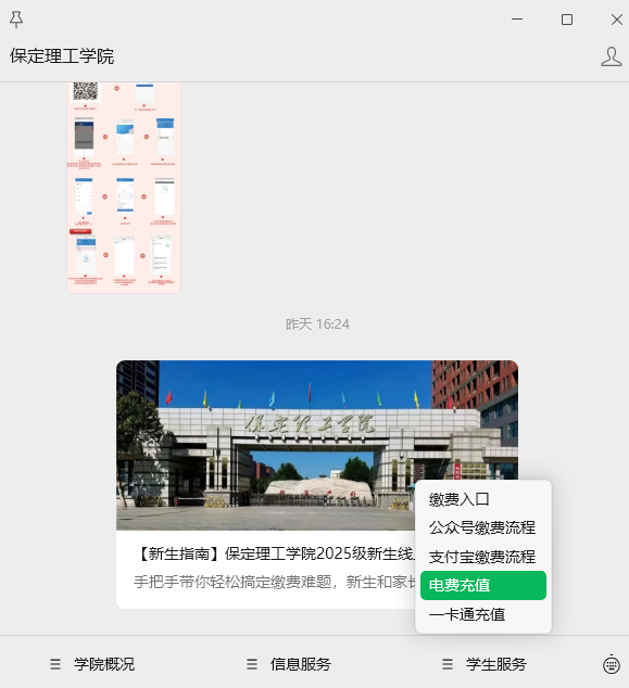 电费充值教程