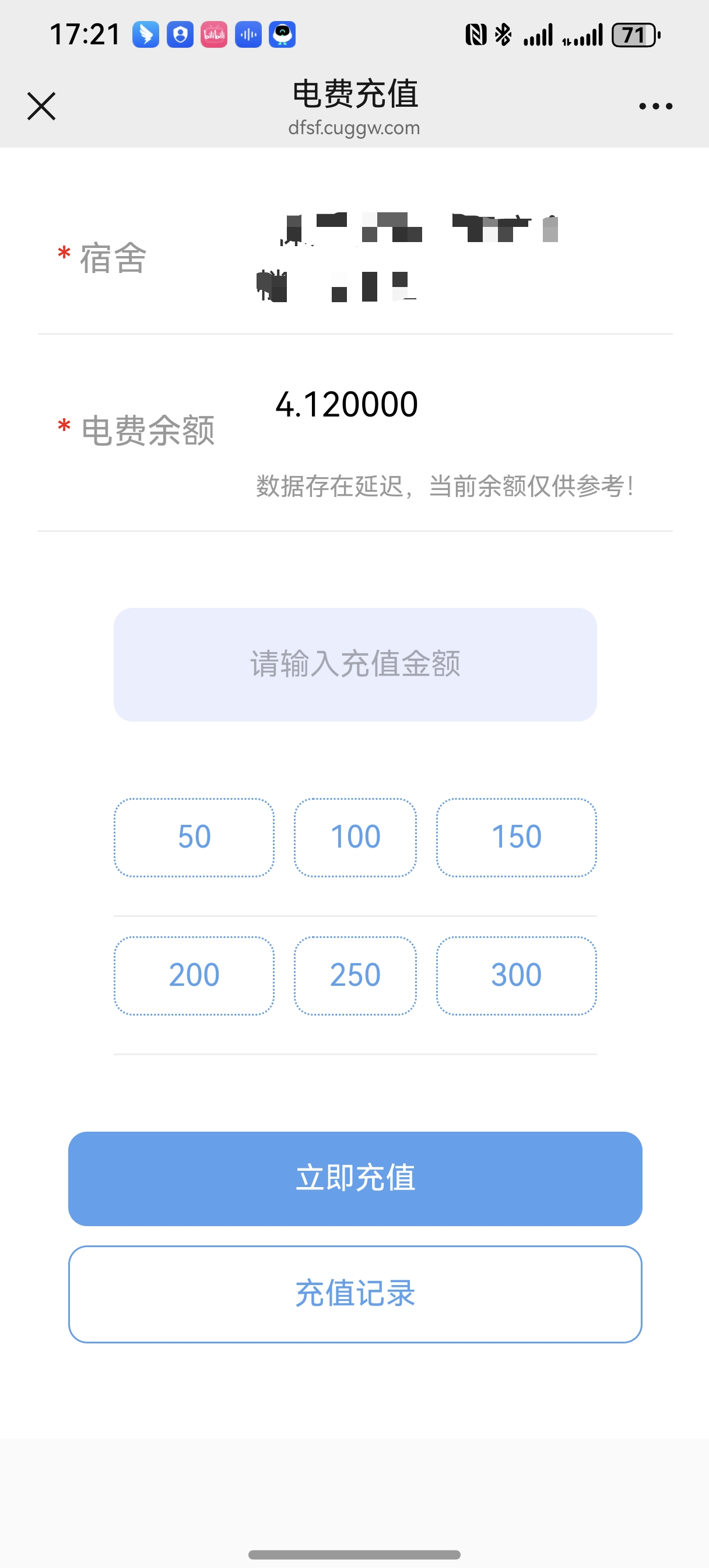 电费充值教程