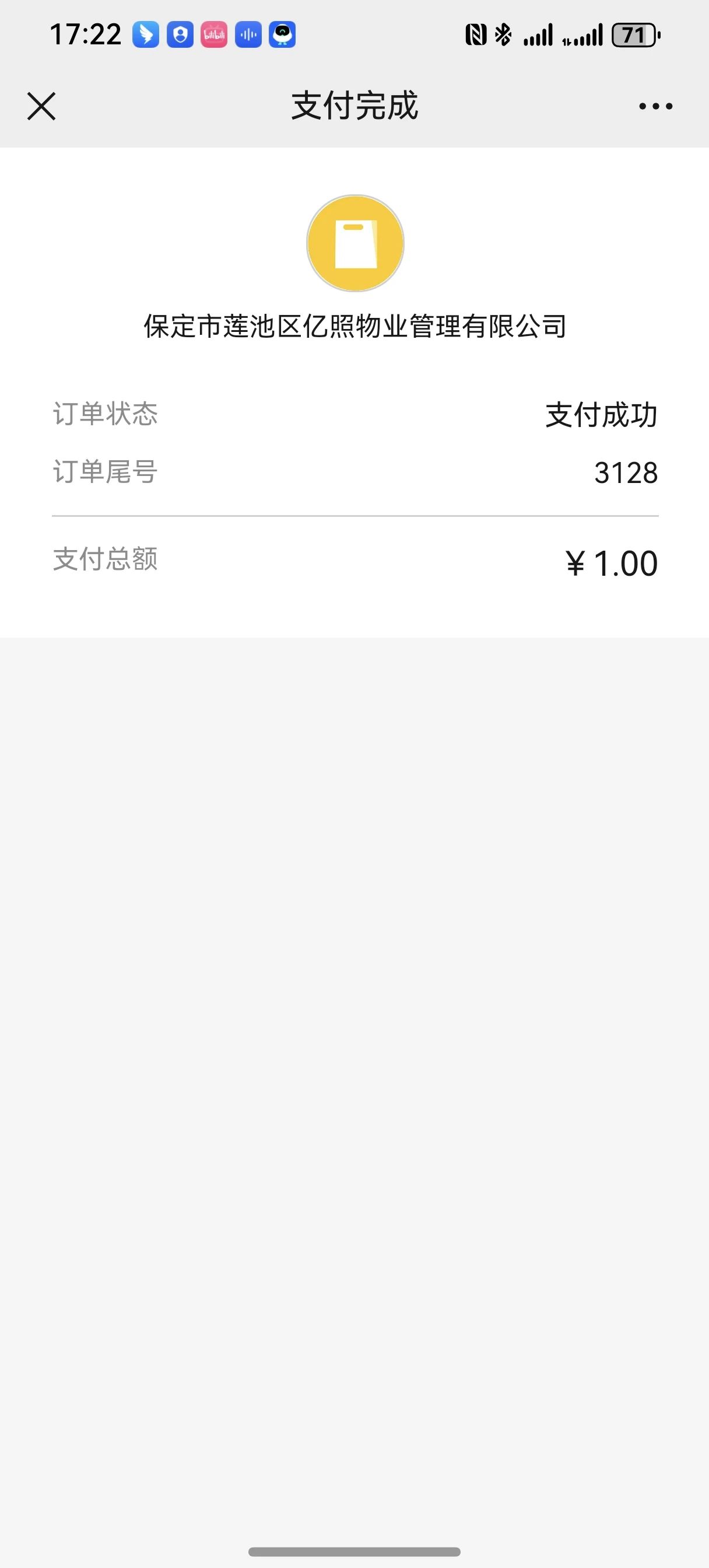 电费充值教程