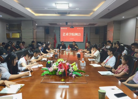 部署新学期 助力开新局 beat365英国官网艺术学院召开首次工作布置会