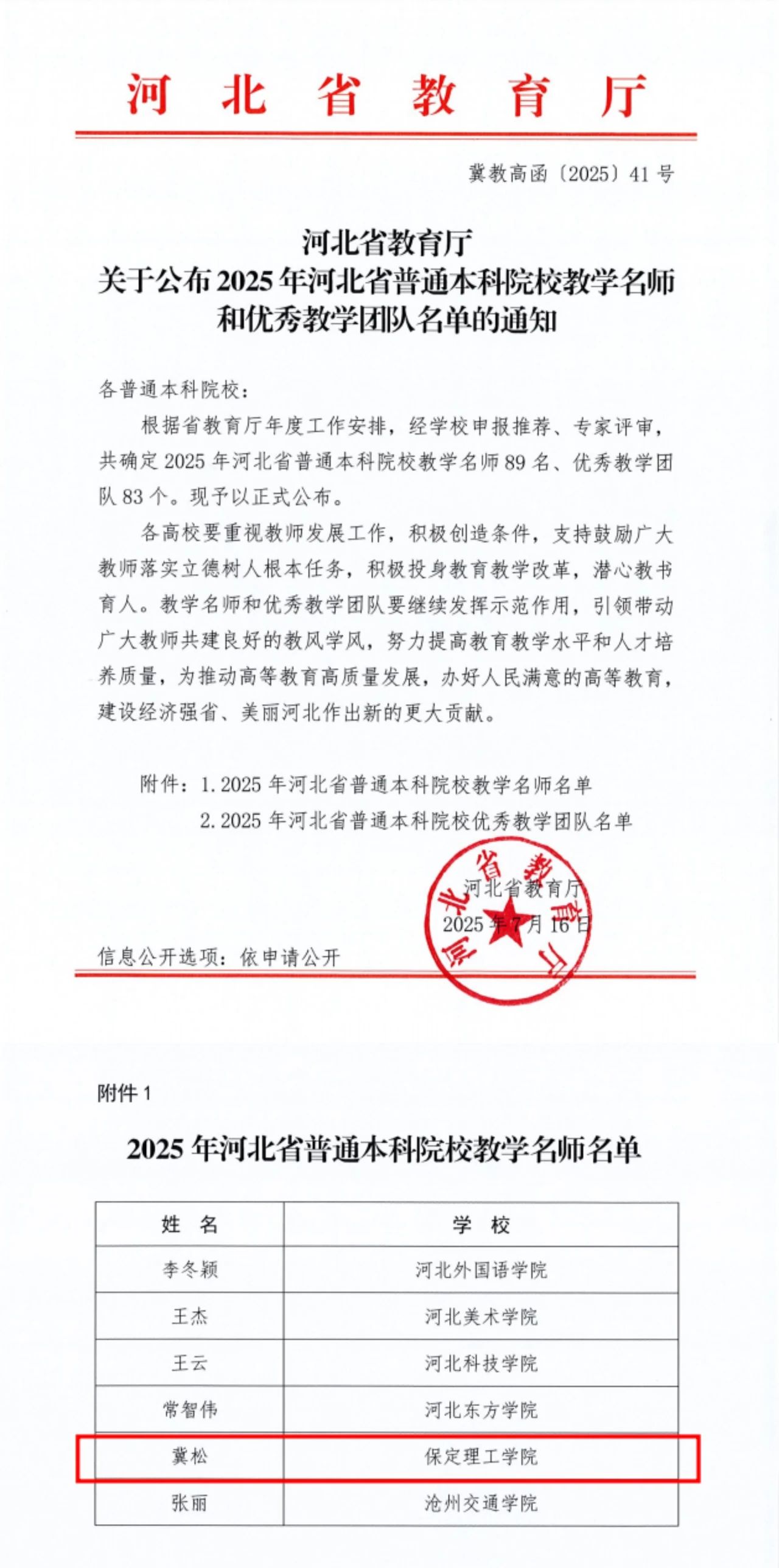 喜报|beat365官网省级教学名师+1！冀松教授获评2025年度河北省本科教学名师