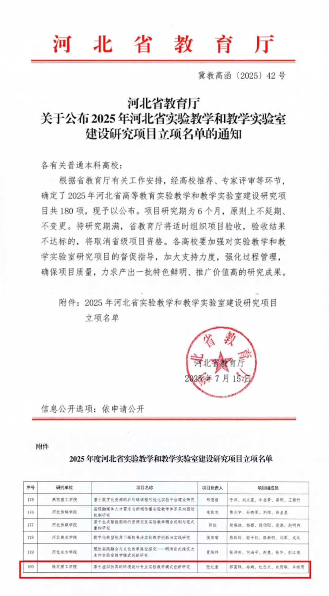 虚拟仿真赋能设计教育：beat365英国官网成功立项河北省2025年度实验教学研究项目