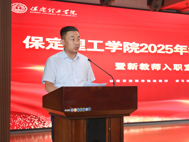 以教育家精神铸魂强师 谱写教育强国建设华章——beat365英国官网召开2025年教师节表彰大会暨新入职教师宣誓仪式