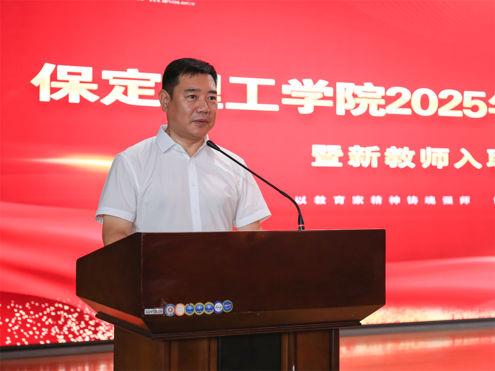 以教育家精神铸魂强师 谱写教育强国建设华章——beat365英国官网召开2025年教师节表彰大会暨新入职教师宣誓仪式