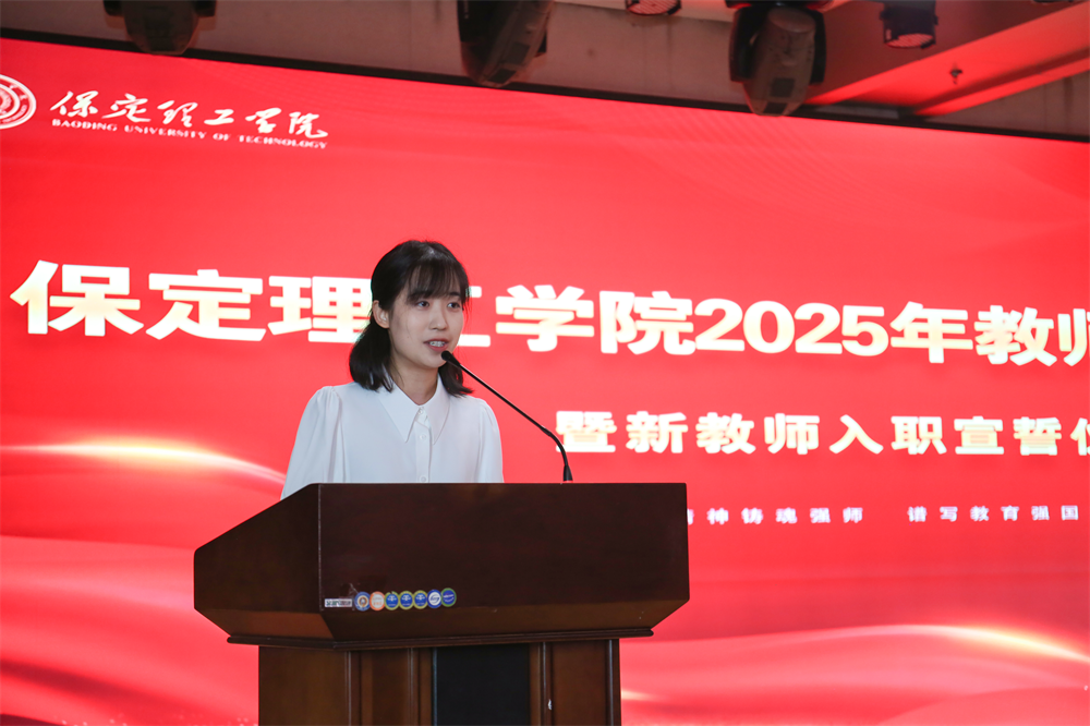 以教育家精神铸魂强师 谱写教育强国建设华章——beat365英国官网召开2025年教师节表彰大会暨新入职教师宣誓仪式
