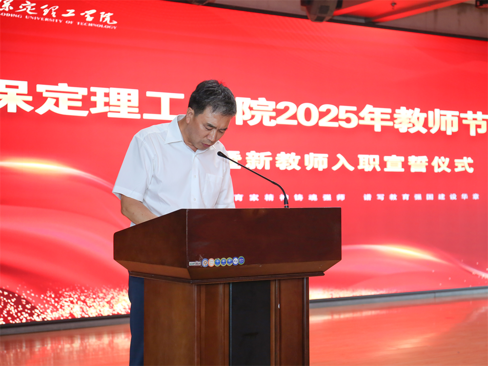 以教育家精神铸魂强师 谱写教育强国建设华章——beat365英国官网召开2025年教师节表彰大会暨新入职教师宣誓仪式