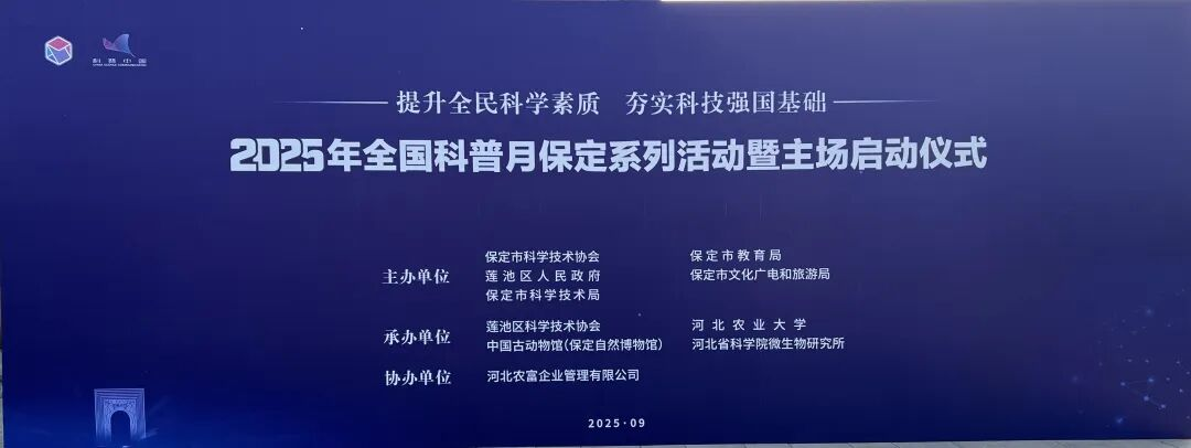 beat365英国官网资源与工程技术学院亮相科普月启动仪式
