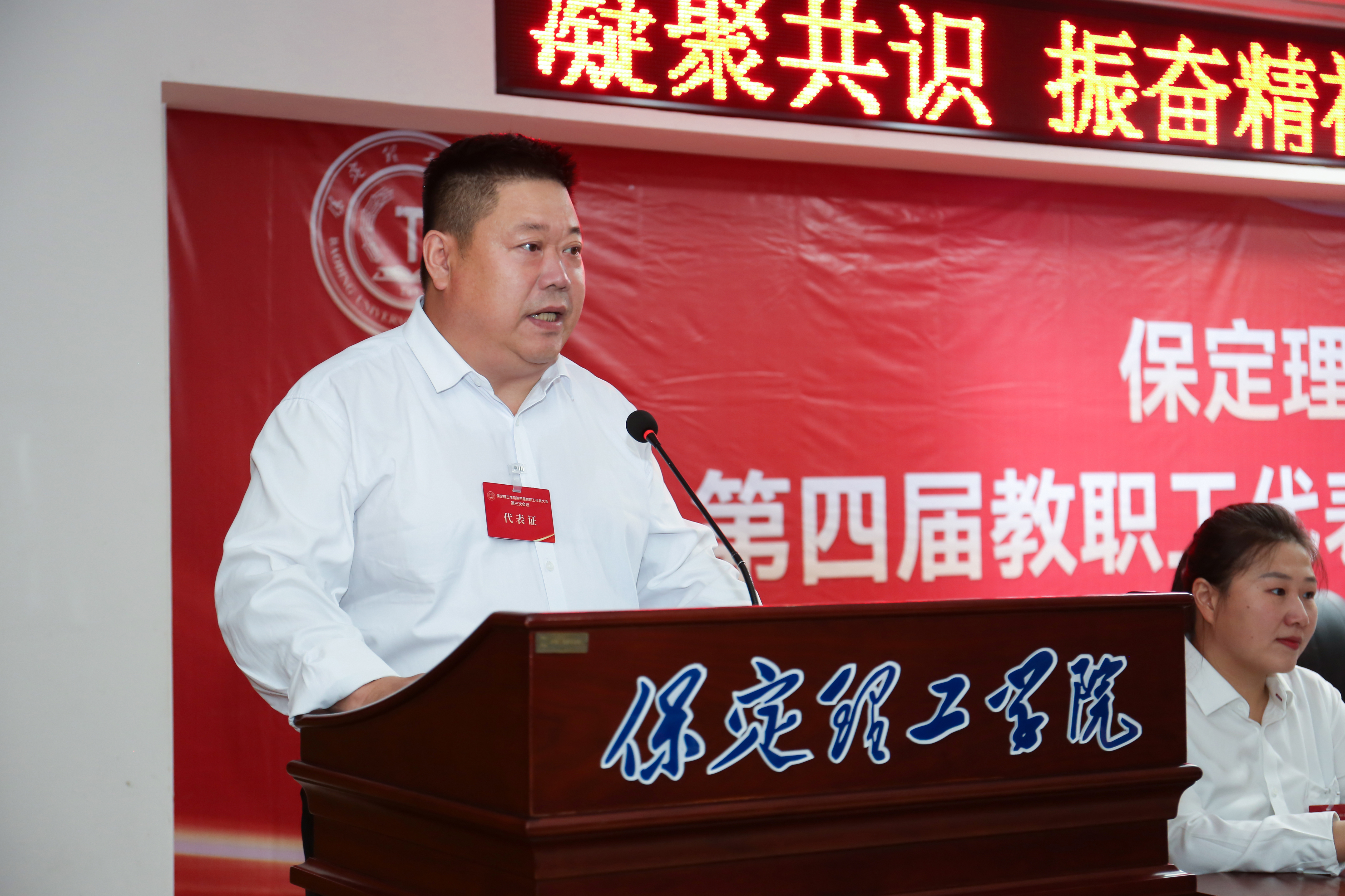 凝心聚力启新程 实干笃行促发展——beat365英国官网第四届教职工代表大会第三次会议隆重召开
