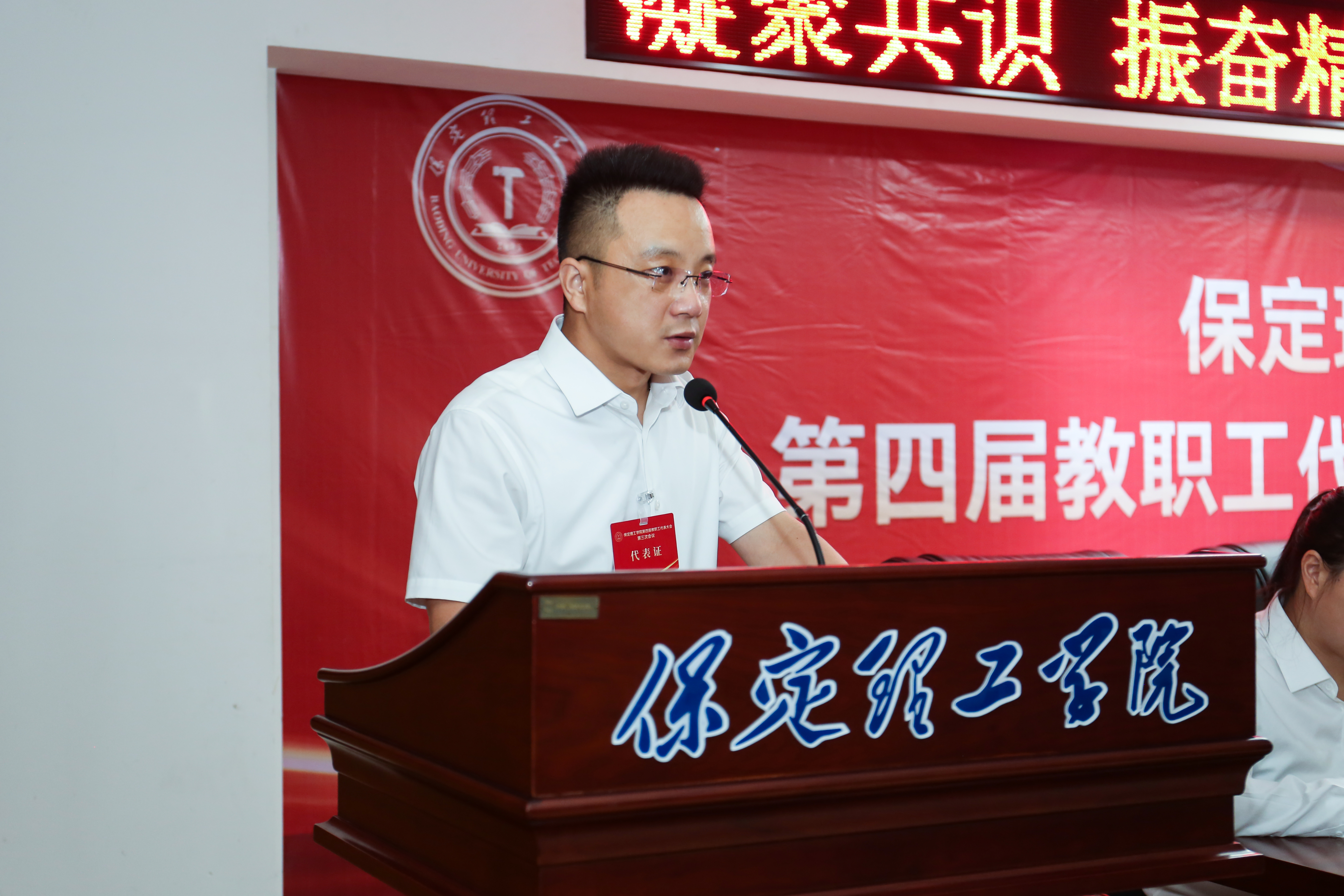 凝心聚力启新程 实干笃行促发展——beat365英国官网第四届教职工代表大会第三次会议隆重召开