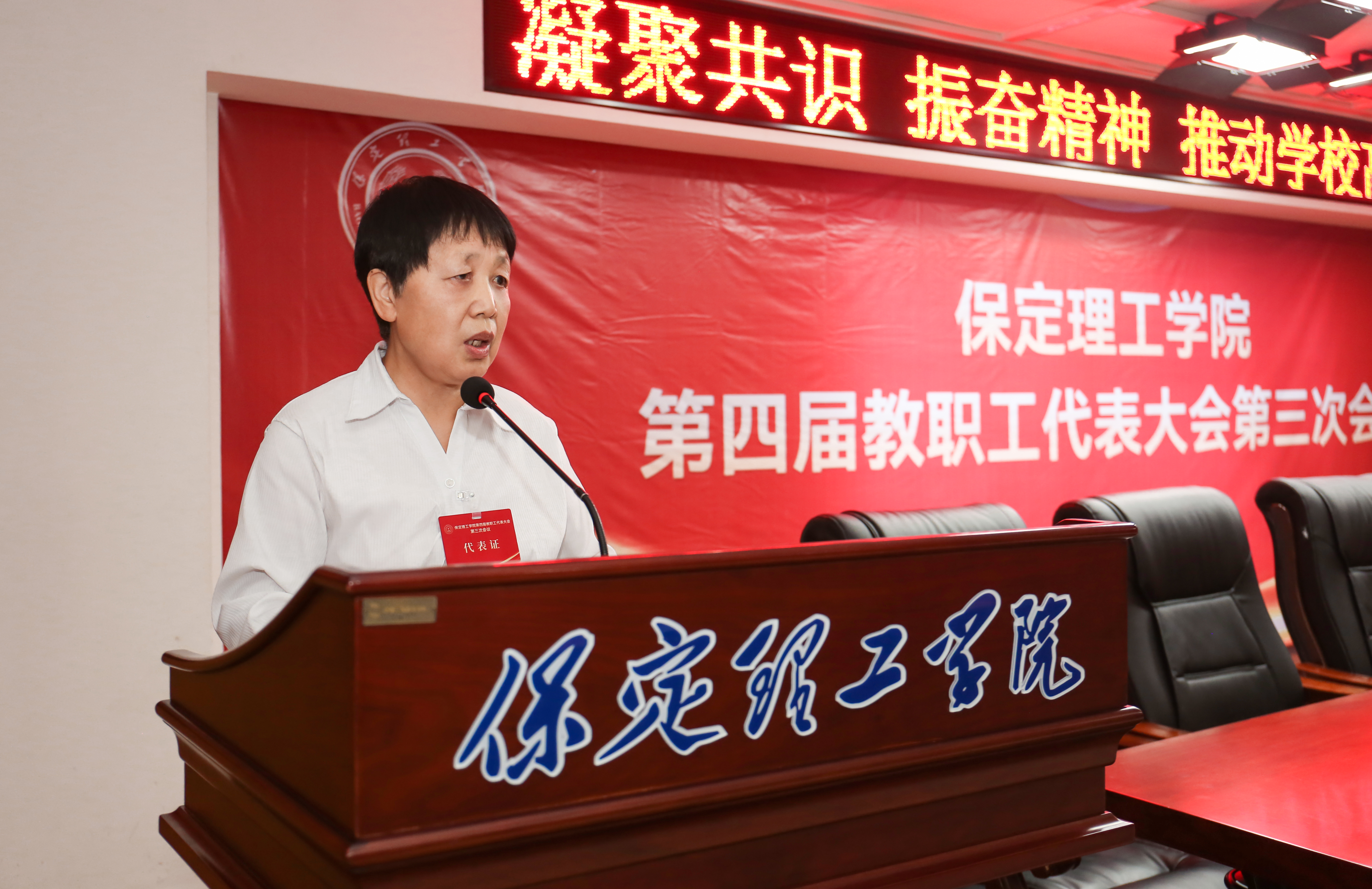 凝心聚力启新程 实干笃行促发展——beat365英国官网第四届教职工代表大会第三次会议隆重召开