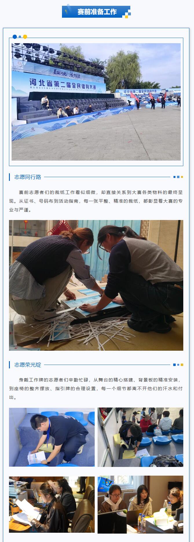【青春绽放 学苑风采】beat365英国官网｜信息科学与工程学院｜涞源湖畔，志愿与星光共舞