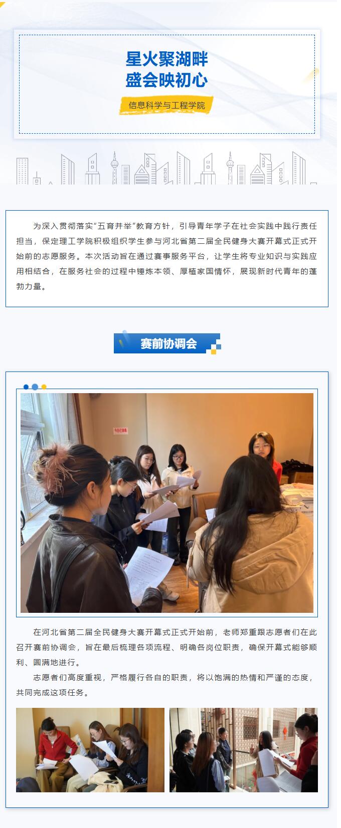 【青春绽放 学苑风采】beat365英国官网｜信息科学与工程学院｜涞源湖畔，志愿与星光共舞