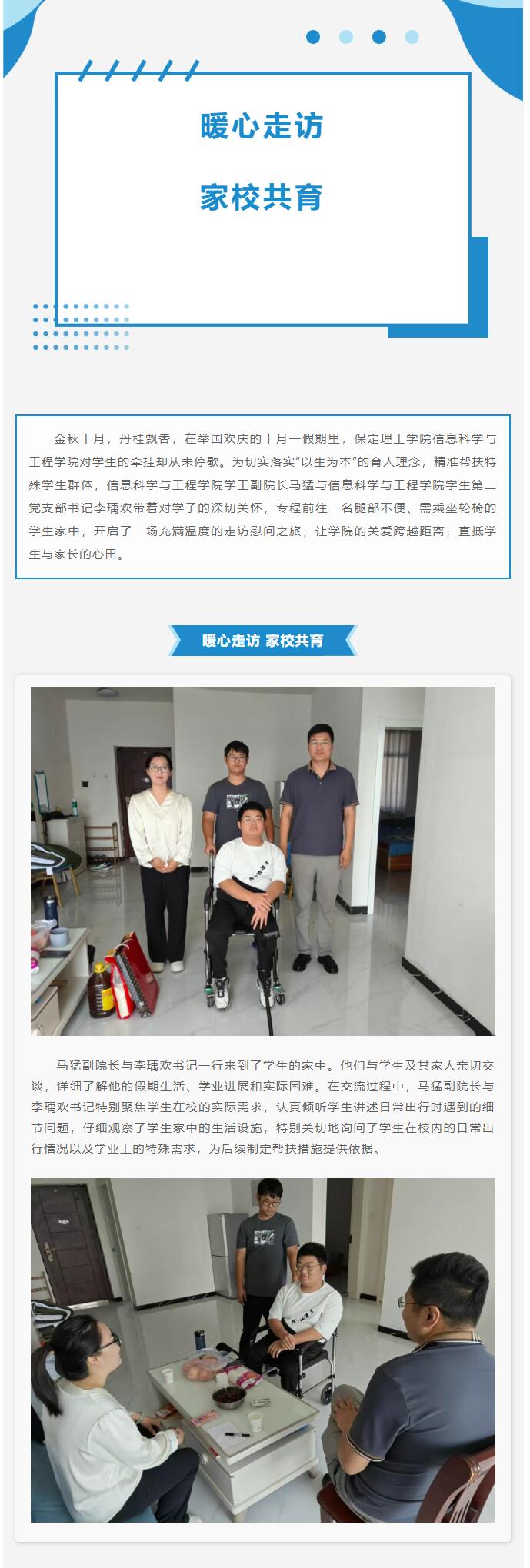 【暖心走访 家校共育】beat365英国官网|信息科学与工程学院|假期走访活动纪实