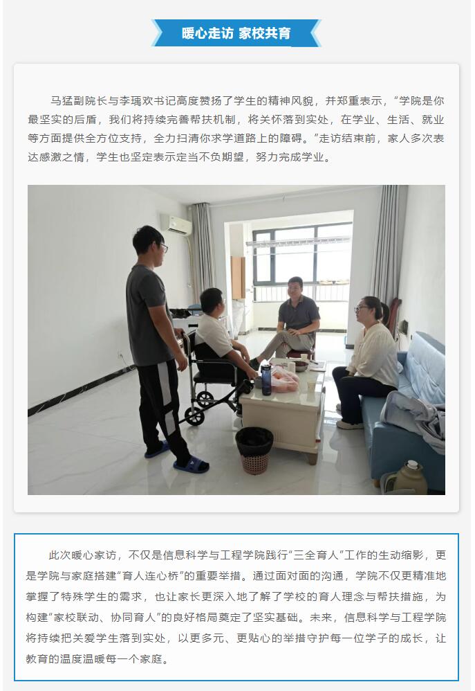 【暖心走访 家校共育】beat365英国官网|信息科学与工程学院|假期走访活动纪实