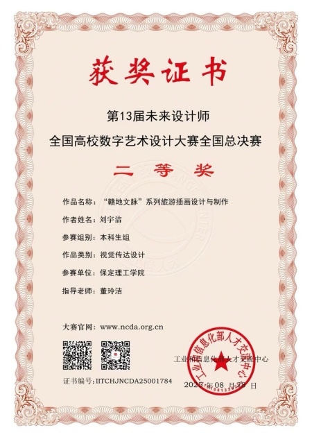 喜报！！！beat365英国官网艺术学院师生在2025年第13届未来设计师・全国高校数字艺术设计大赛（NCDA）斩获佳绩