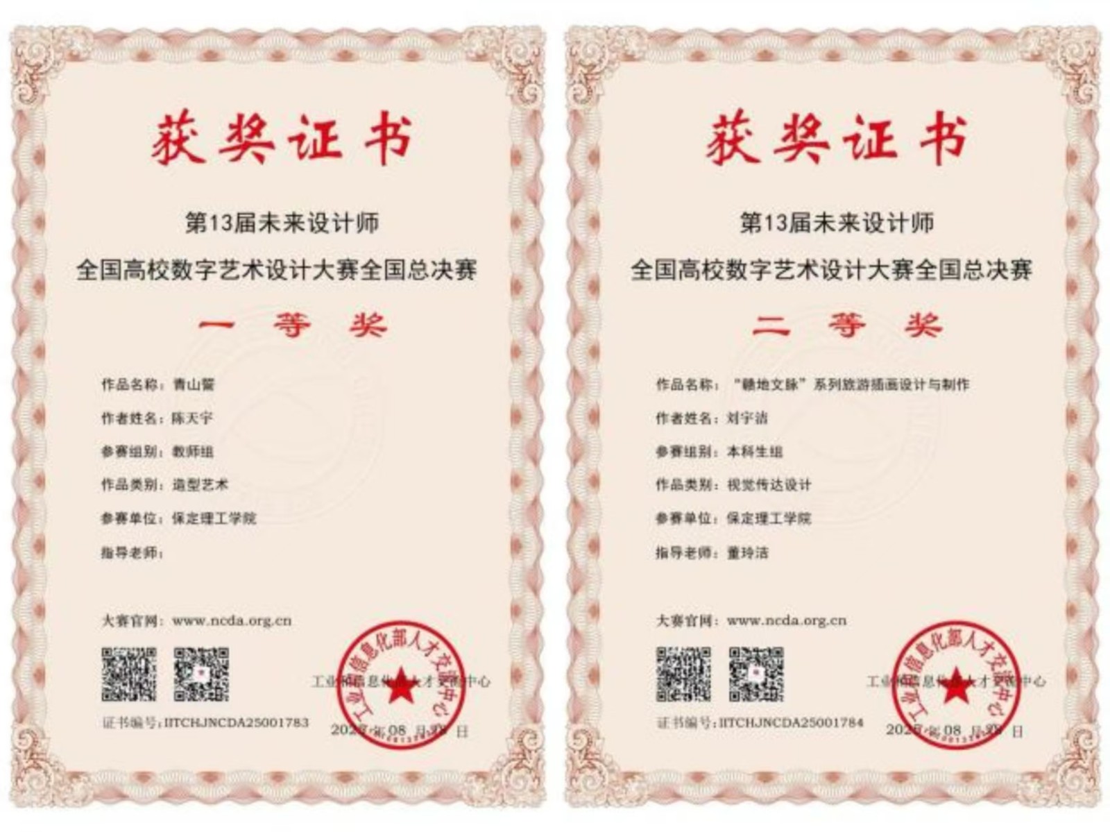 喜报！beat365英国官网艺术学院师生在2025年第13届未来设计师・全国高校数字艺术设计大赛（NCDA）斩获佳绩