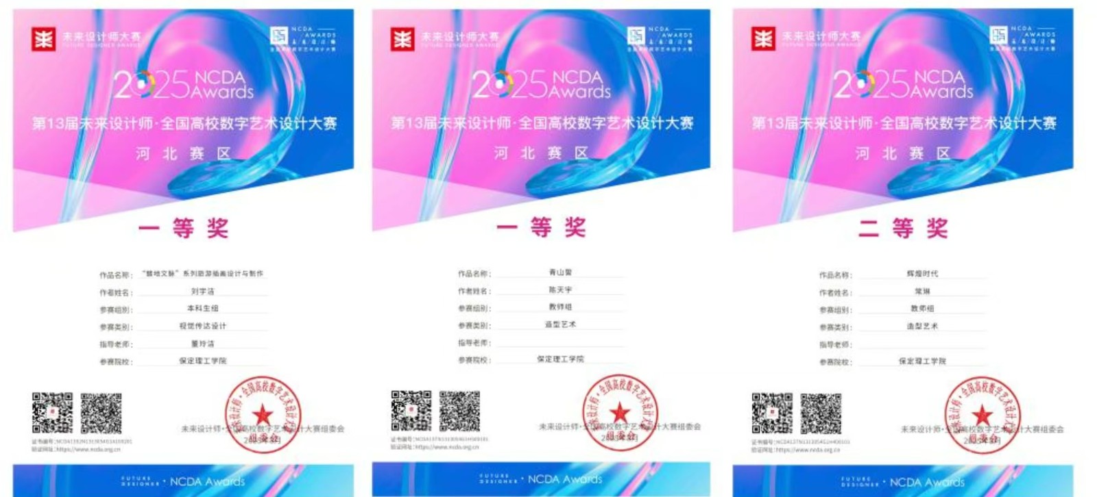 喜报！beat365英国官网艺术学院师生在2025年第13届未来设计师・全国高校数字艺术设计大赛（NCDA）斩获佳绩