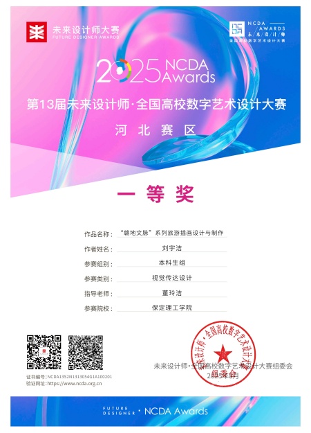 喜报！！！beat365英国官网艺术学院师生在2025年第13届未来设计师・全国高校数字艺术设计大赛（NCDA）斩获佳绩