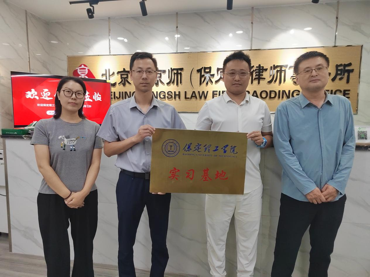 校企协同育人新突破beat365官网管理科学与工程学院携手京师（保定）律所打造应用型电商人才平台