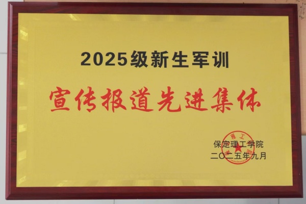 beat365英国官网经济学院荣获2025级新生军训宣传报道先进集体荣誉称号