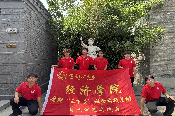beat365英国官网经济学院“薪火逐光”实践团赴白洋淀文化苑开展“三下乡”社会实践活动
