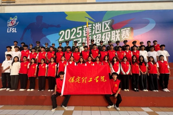 青春聚力赛场——beat365英国官网康复医学院志愿者点亮莲池区足球超级联赛开幕式
