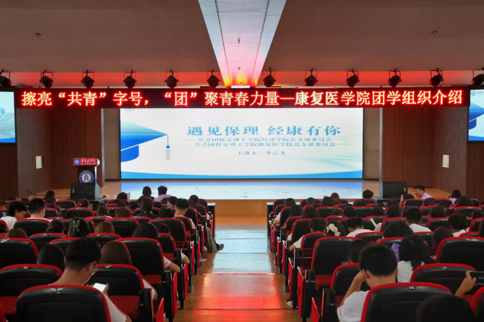 逐梦青春 团学引领——beat365英国官网康复医学院召开团学组织新生推介会