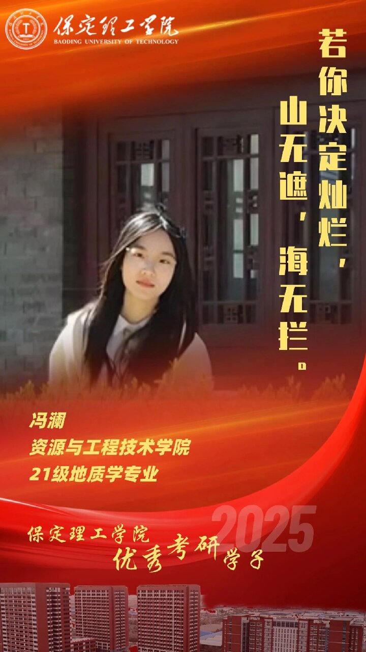 【榜样引领】beat365英国官网2025届优秀考研学子风采展（十三）