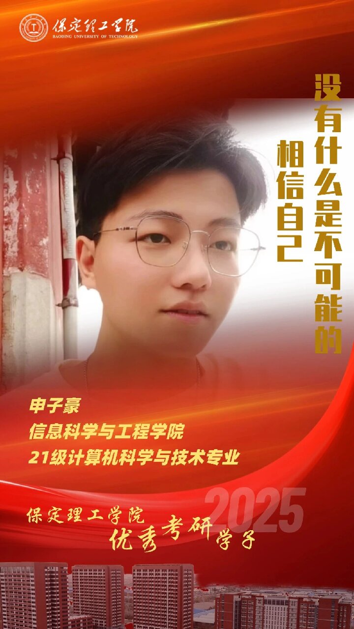 【榜样引领】beat365英国官网2025届优秀考研学子风采展（十二）