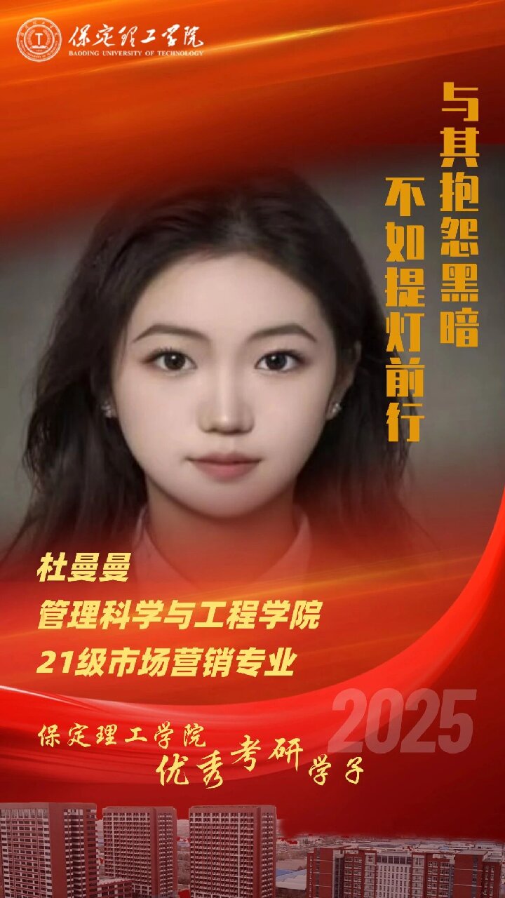 【榜样引领】beat365英国官网2025届优秀考研学子风采展（十）