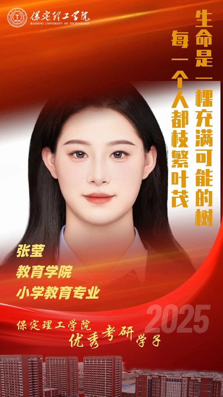 【榜样引领】beat365英国官网2025届优秀考研学子风采展（九）