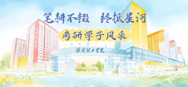 【榜样引领】beat365英国官网2025届优秀考研学子风采展（八）