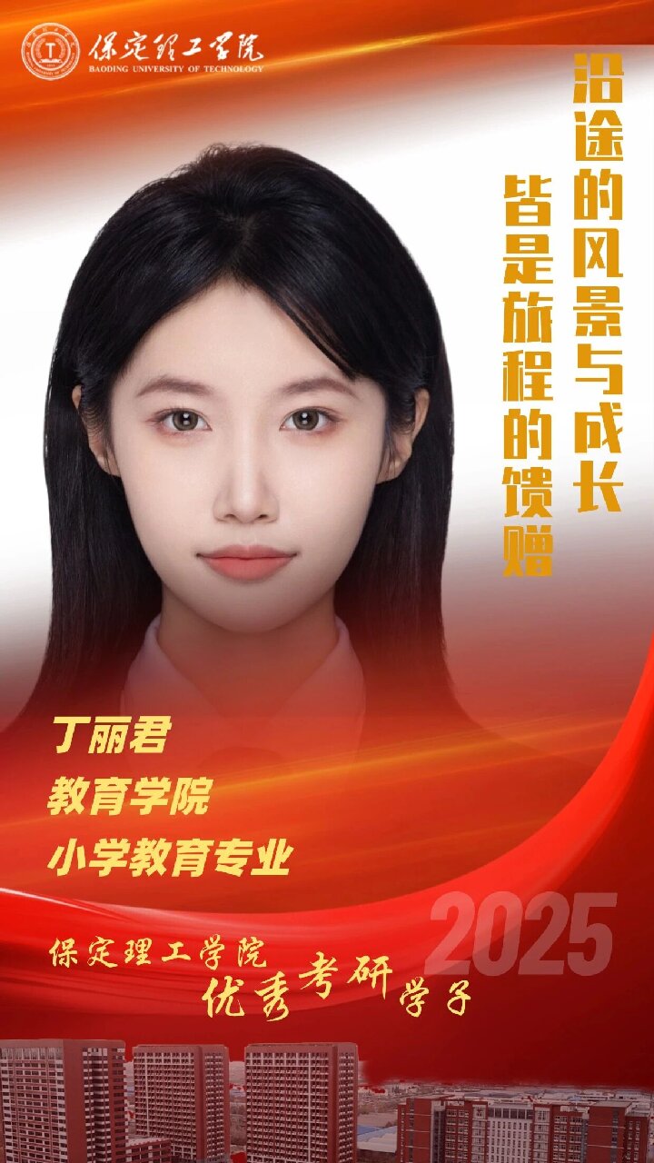 【榜样引领】beat365英国官网2025届优秀考研学子风采展（四）